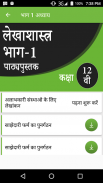 NCERT 12th Accounting Books Hindi Medium screenshot 4