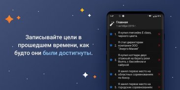 10 целей - методика достижения screenshot 1