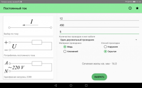 Выбор кабеля screenshot 4