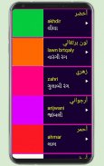 Learn Arabic From Gujarati screenshot 0