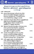 தேவாரம்: முதல் திருமுறை (Thevaram: Thirumurai 1 ) screenshot 7