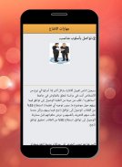 مهارات الاقناع screenshot 4