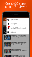 Tamil News Samayam- Live TV- Daily Newspaper India screenshot 2