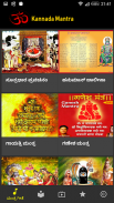 Kannada Mantra & Stotra[Audio,Text,Live Prayer] screenshot 3