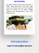 Hajj Guide | হজ্জ গাইড screenshot 3