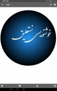 Persian calligraphy screenshot 3