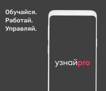 УзнайPro Самокат screenshot 4