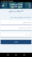 مركز الأزهر العالمي للفتوى screenshot 4