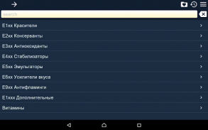 Пищевые добавки screenshot 2