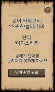 단어 술래잡기 (라이어 게임) screenshot 5
