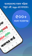 Bangla News: All BD Newspapers screenshot 4