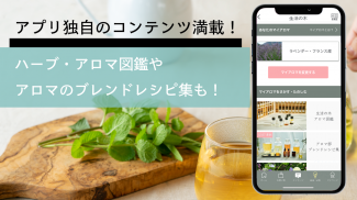 生活の木-ポイント貯まる使う・ハーブアロマ楽しむ- screenshot 2