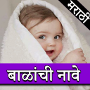 Marathi Baby Name Icon