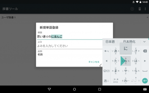 Google Japanese Input screenshot 9