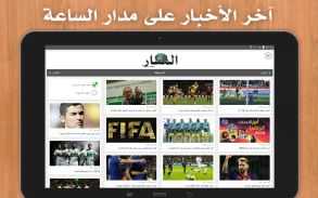 Algeria Press - جزائر بريس screenshot 2