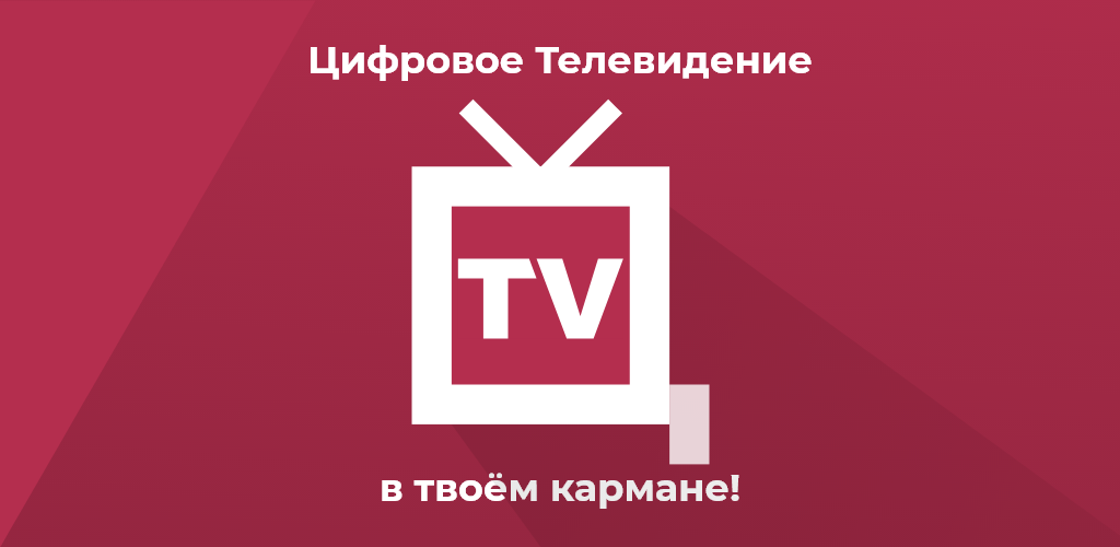 Турецкий канал стар прямой эфир. TV + цтвшка. ТВ каналы цтвшка. Эфир ТВ приложение. Цтвшка лого.