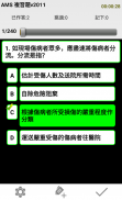 AMS急救考試練習 screenshot 1