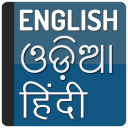 Odia hindi dictionary icon