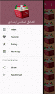 الشامل السادس ابتدائي screenshot 1