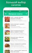 Салаты Рецепты - 1000 рецептов бесплатно screenshot 3
