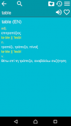 English Greek Dictionary screenshot 5