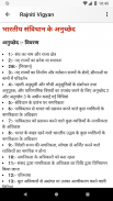 राजनीति विज्ञान Political Science in Hindi screenshot 5