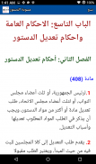 مسودة دستور اليمن الجديد screenshot 1
