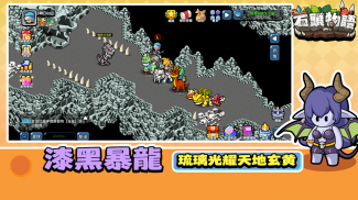 石頭物語 screenshot 2