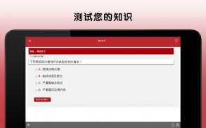 默沙东诊疗中文大众版 screenshot 11