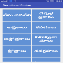 Devotional Stotras Telugu Icon