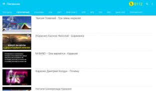 Караоке по-русски screenshot 12