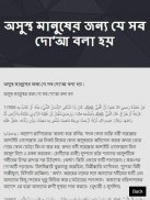 দোয়ার ভান্ডার screenshot 4