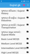 Special Gujrat gk 2018-19 screenshot 0