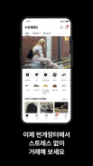 번개장터 - 모바일 최대 중고마켓 앱 (중고나라, 중고차) screenshot 5