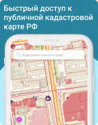 Кадастр - кадастровая карта РФ screenshot 0