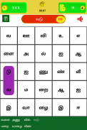 Tamil Word Game - சொல்லிஅடி - தமிழோடு விளையாடு screenshot 17