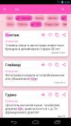 Модный сленг screenshot 0