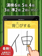 漢字検定・漢検漢字トレーニング screenshot 0
