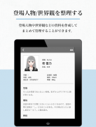 Nola(ノラ) - 小説や漫画の創作エディタツール screenshot 10