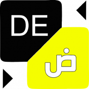 مترجم عربي ألماني وبالعكس ناطق screenshot 2