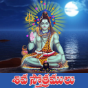 Shiva Stotras Telugu - Baixar APK para Android | Aptoide