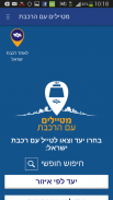 רכבת ישראל -Israel Railways screenshot 5