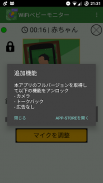 WiFiベビーモニター screenshot 1