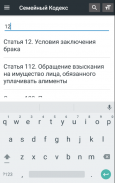 Семейный Кодекс РФ 2024 screenshot 5