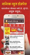 Nashik News - Latest News: PrabandhBhumi News screenshot 4