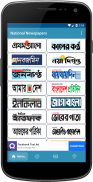All Bangla Newspapers - সকল বা screenshot 1