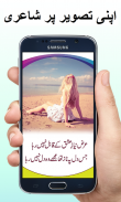 Photext : Urdu Post Maker 2019 screenshot 1