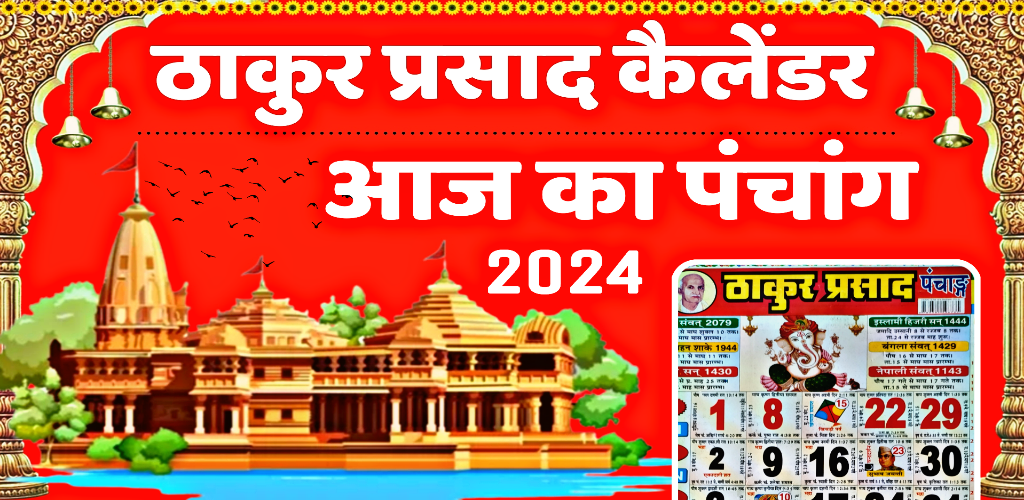 Thakur prasad calendar 2025 APK Download for Android Aptoide