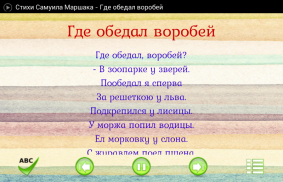 Детские аудио стихи С.Маршак screenshot 6