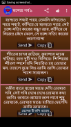 ভালোবাসার মেসেজ screenshot 9